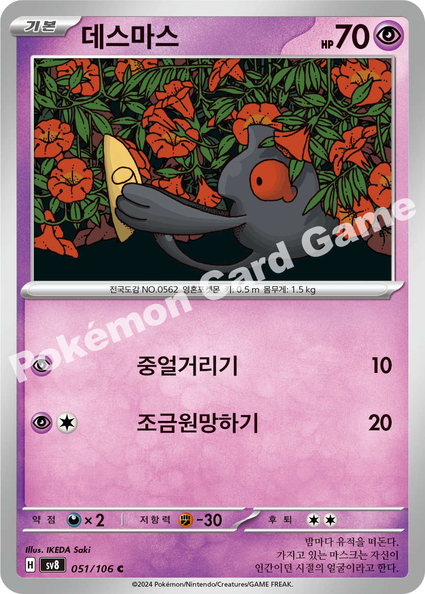 Yamask 051 — Super Electric Breaker (Korean Pokémon TCG card)