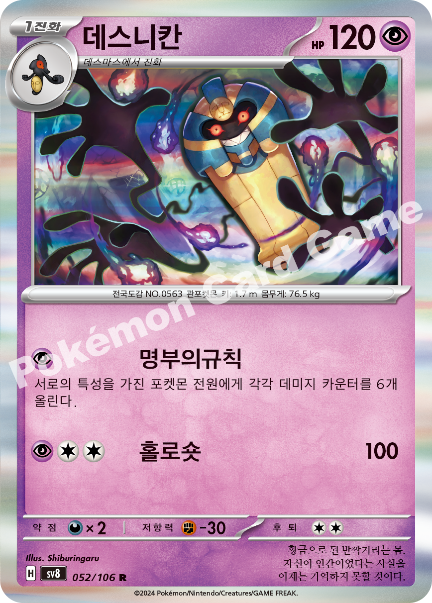 Cofagrigus 052 — Super Electric Breaker (Korean Pokémon TCG card)