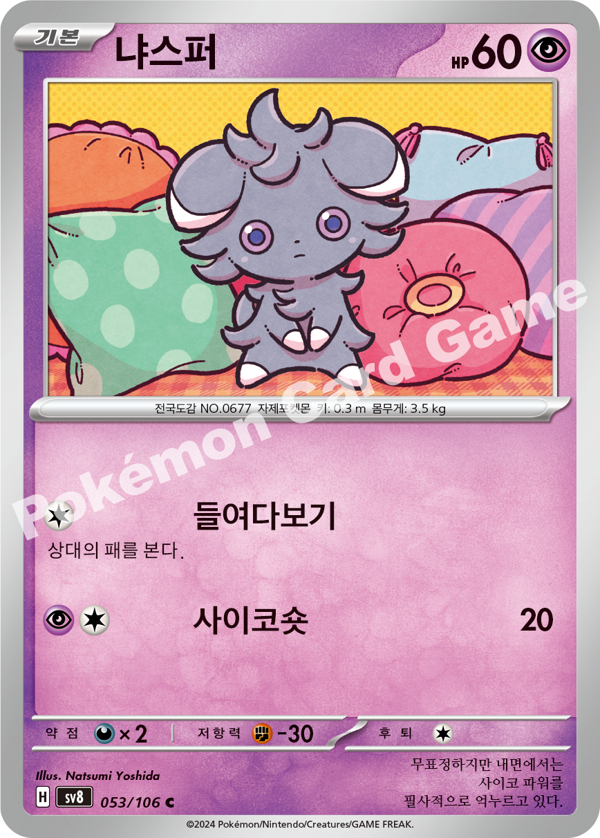 Espurr 053 — Super Electric Breaker (Korean Pokémon TCG card)