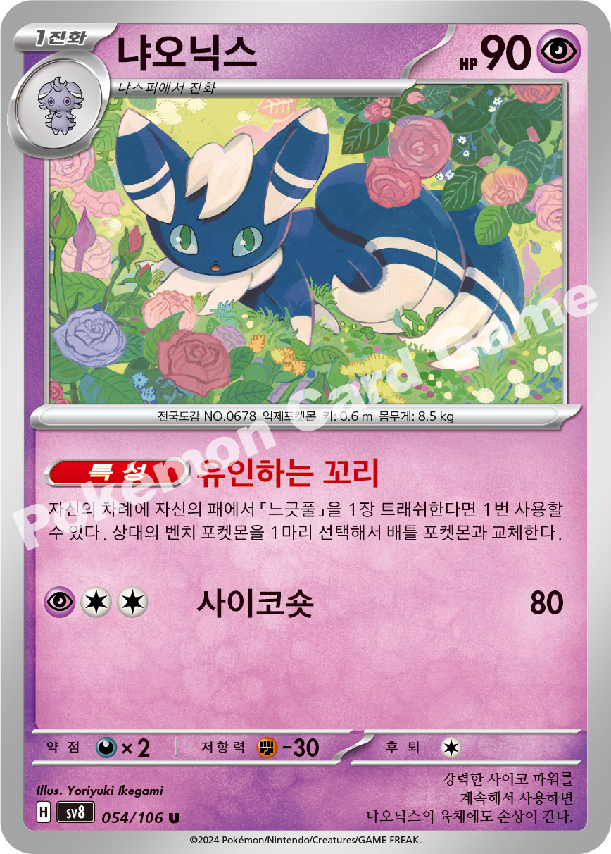 Meowstic 054 — Super Electric Breaker (Korean Pokémon TCG card)