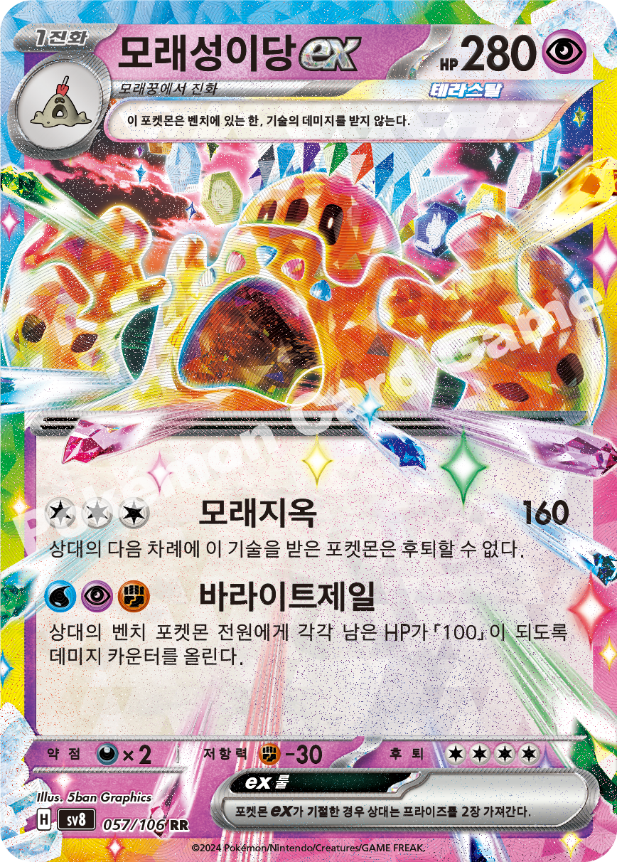 Palossand  ex 057 — Super Electric Breaker (Korean Pokémon TCG card)