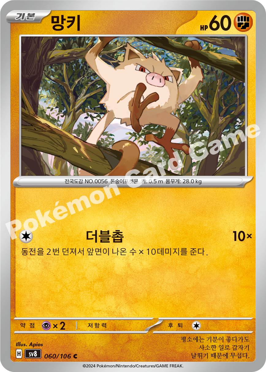 Mankey 060 — Super Electric Breaker (Korean Pokémon TCG card)