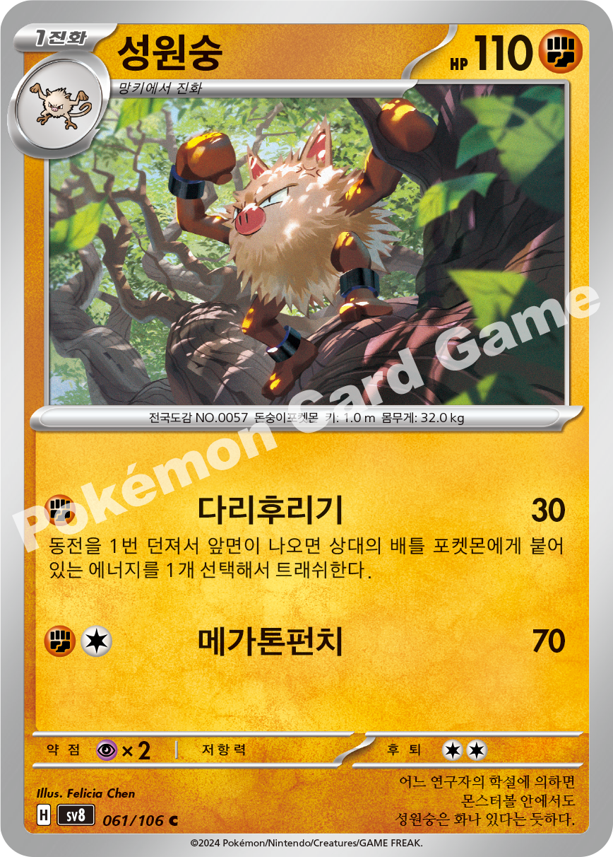 Primeape 061 — Super Electric Breaker (Korean Pokémon TCG card)