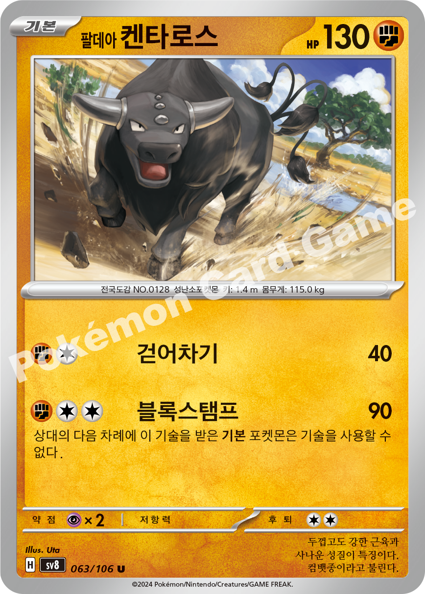 Paldean Tauros 063 — Super Electric Breaker (Korean Pokémon TCG card)