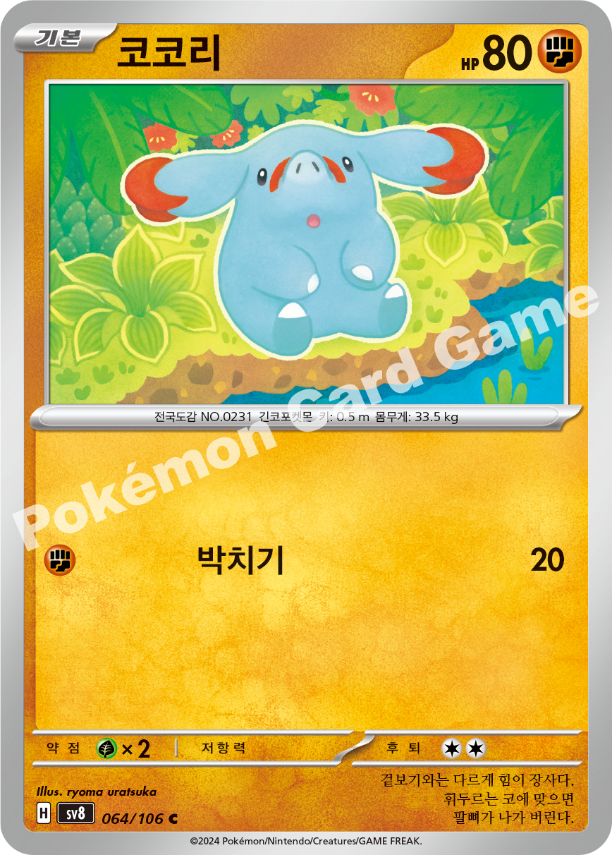 Phanpy 064 — Super Electric Breaker (Korean Pokémon TCG card)
