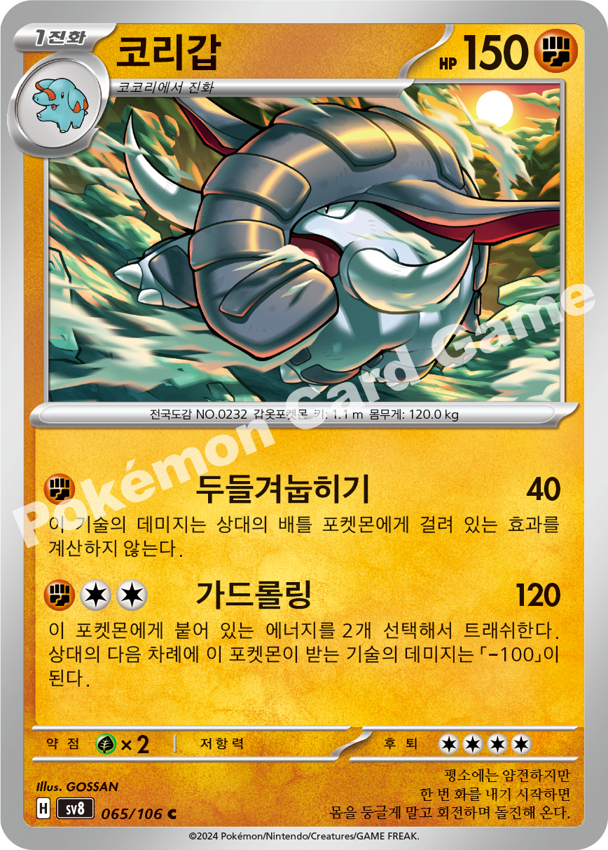 Donphan 065 — Super Electric Breaker (Korean Pokémon TCG card)