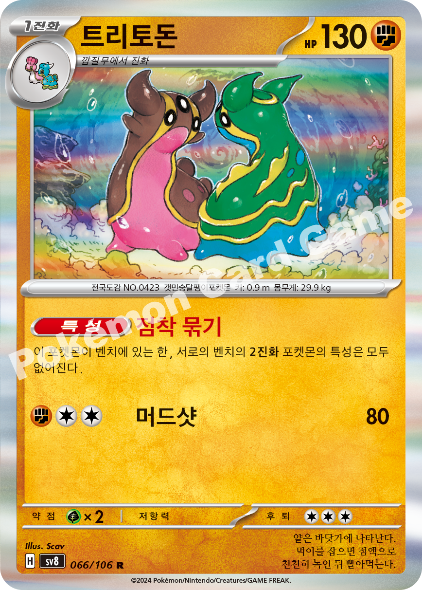 Gastrodon 066 — Super Electric Breaker (Korean Pokémon TCG card)