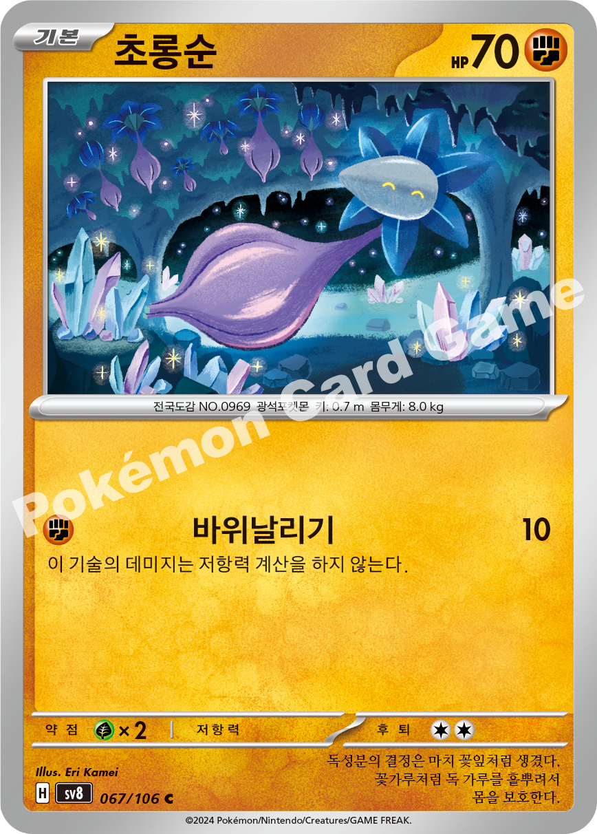 Glimmet 067 — Super Electric Breaker (Korean Pokémon TCG card)