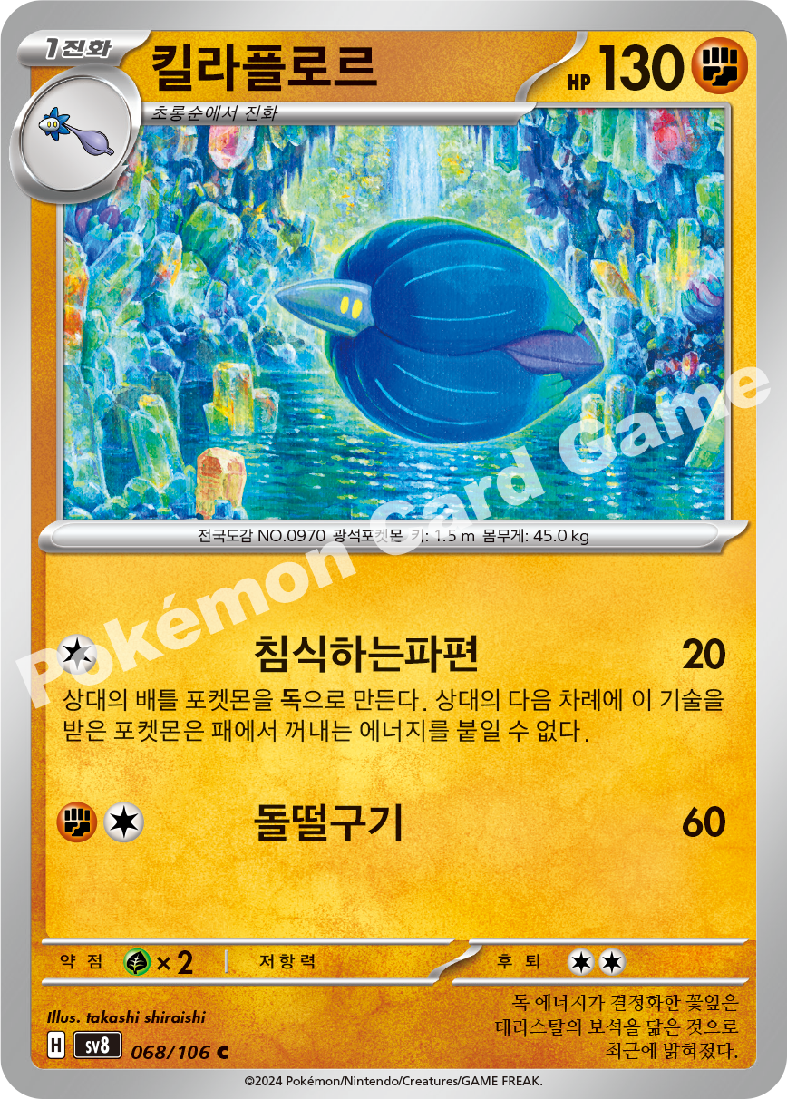 Glimmora 068 — Super Electric Breaker (Korean Pokémon TCG card)