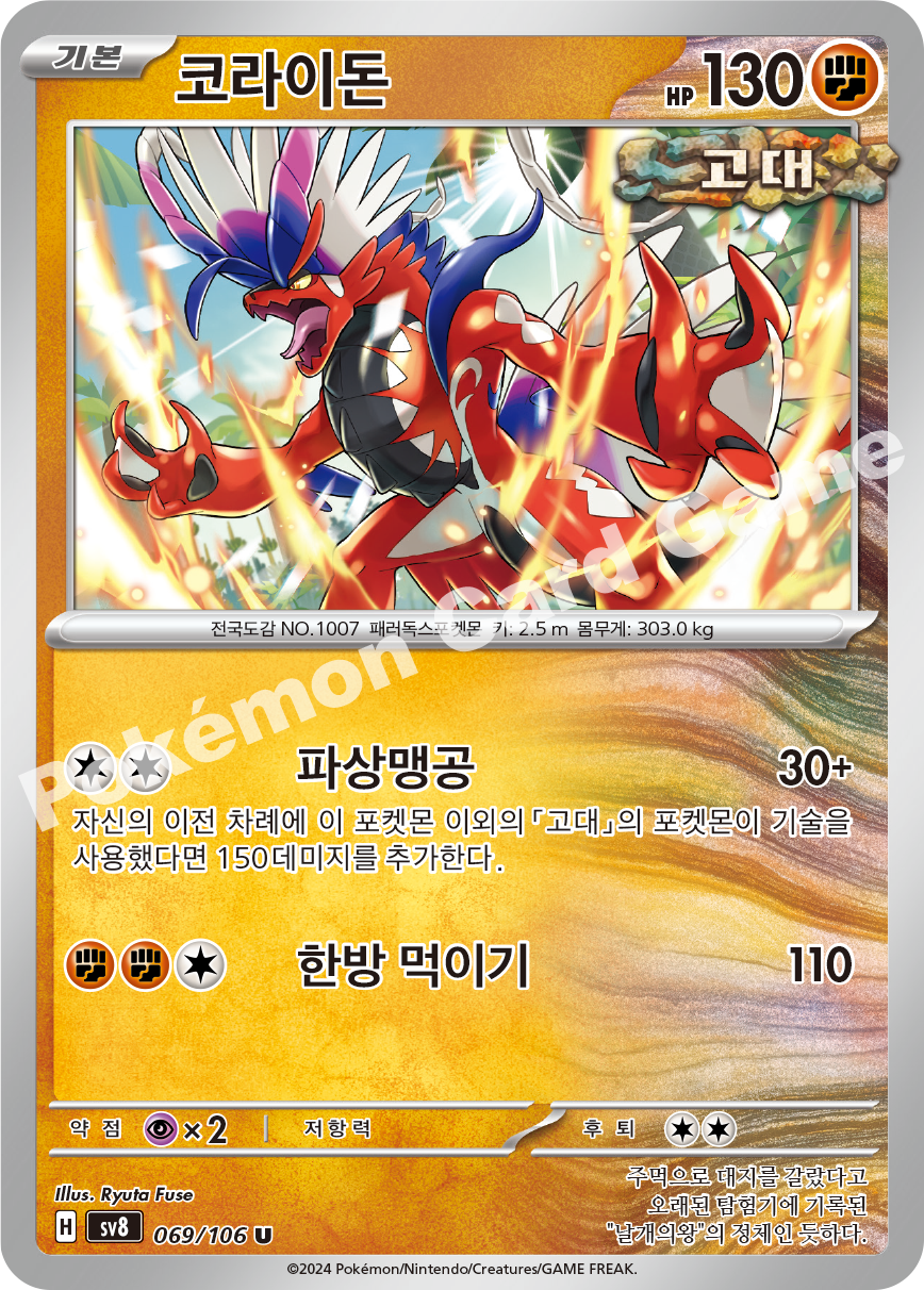 Koraidon 069 — Super Electric Breaker (Korean Pokémon TCG card)
