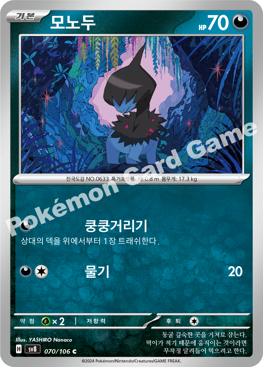 Deino 070 — Super Electric Breaker (Korean Pokémon TCG card)