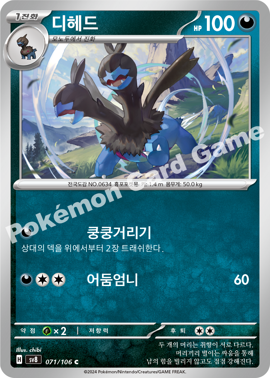 Zweilous 071 — Super Electric Breaker (Korean Pokémon TCG card)