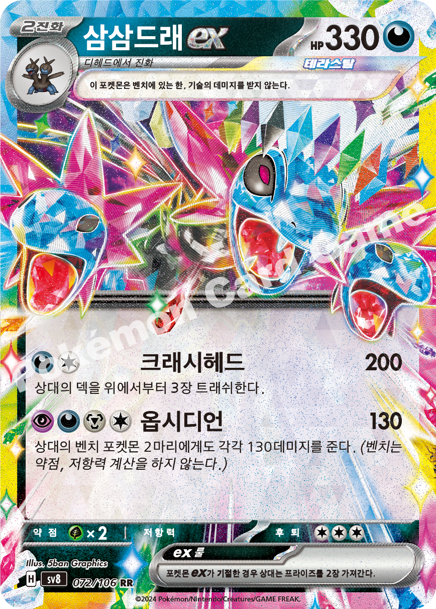 Hydreigon ex 072 — Super Electric Breaker (Korean Pokémon TCG card)