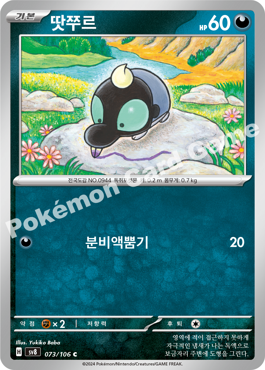 Shroodle 073 — Super Electric Breaker (Korean Pokémon TCG card)