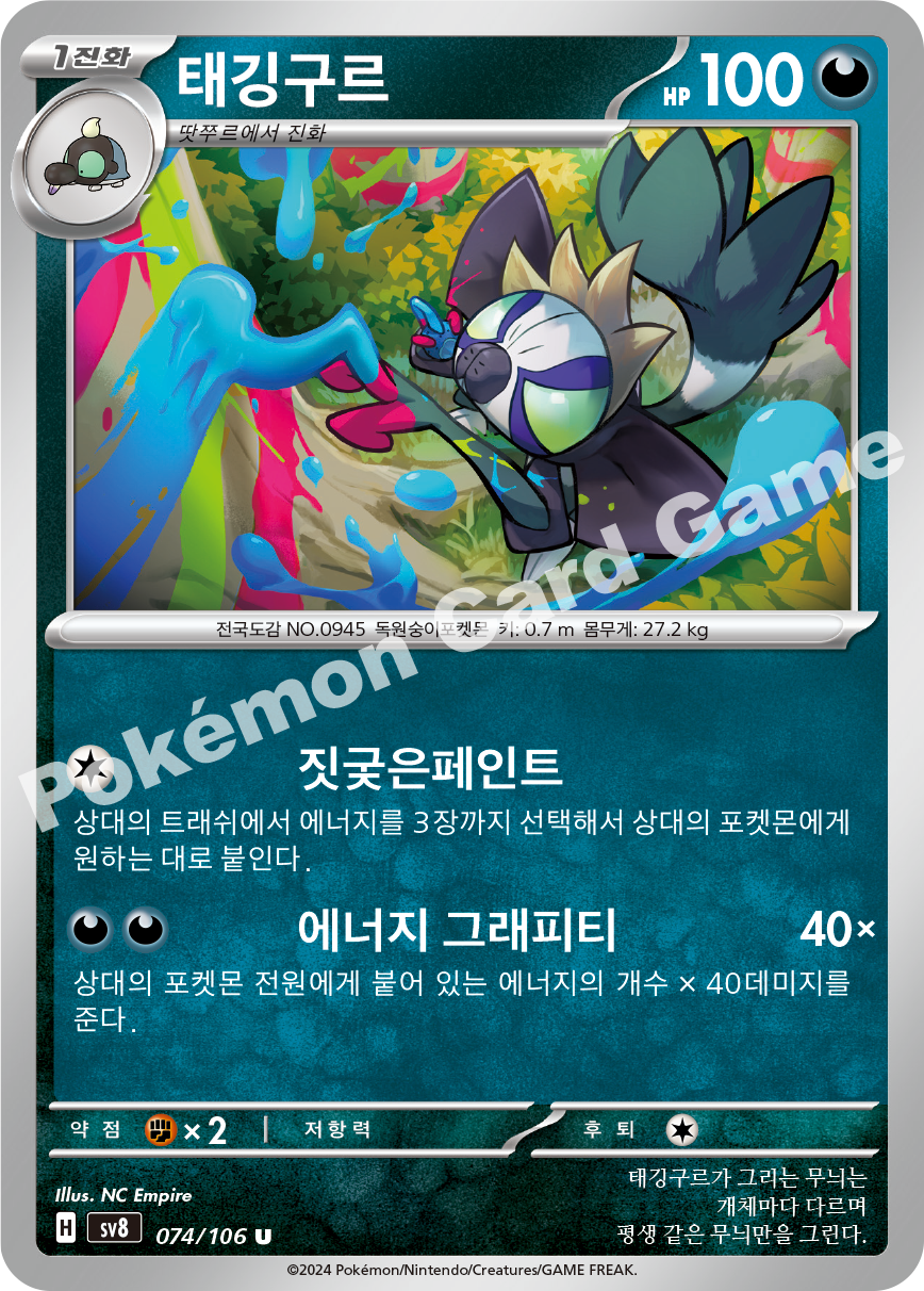 Grafaiai 074 — Super Electric Breaker (Korean Pokémon TCG card)