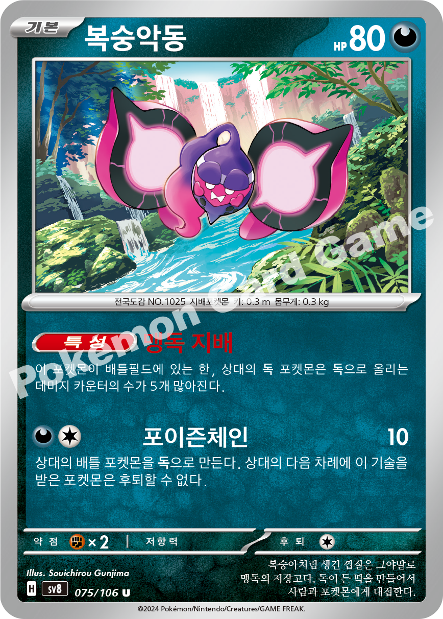 Pecharunt 075 — Super Electric Breaker (Korean Pokémon TCG card)