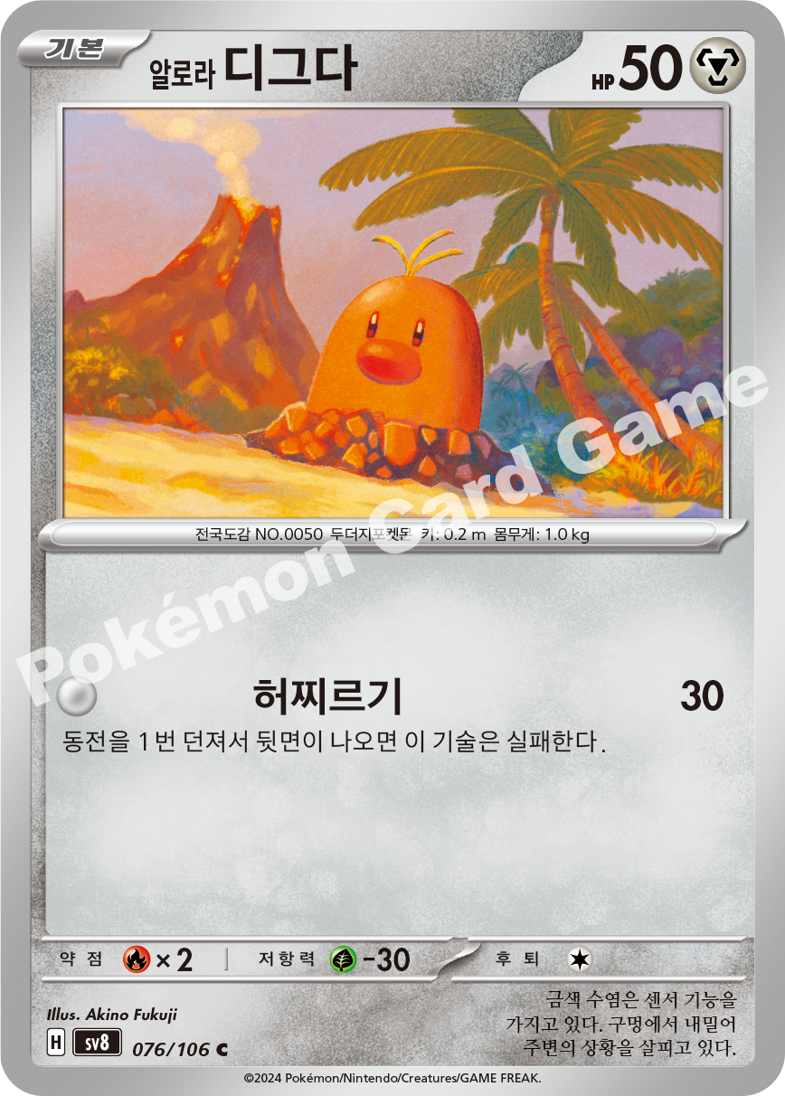 Alolan Diglett 076 — Super Electric Breaker (Korean Pokémon TCG card)