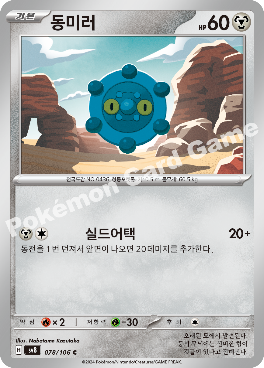 Bronzor 078 — Super Electric Breaker (Korean Pokémon TCG card)