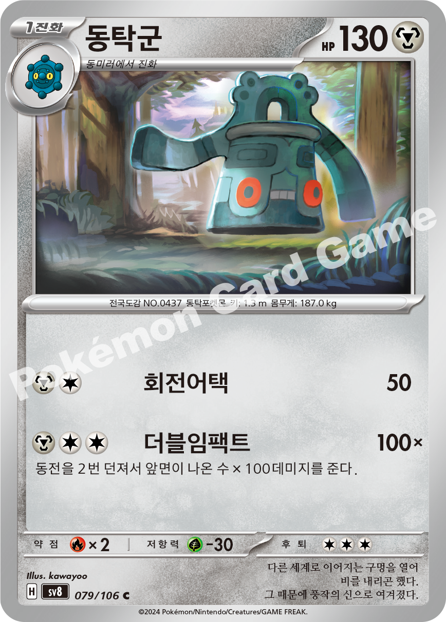 Bronzong 079 — Super Electric Breaker (Korean Pokémon TCG card)
