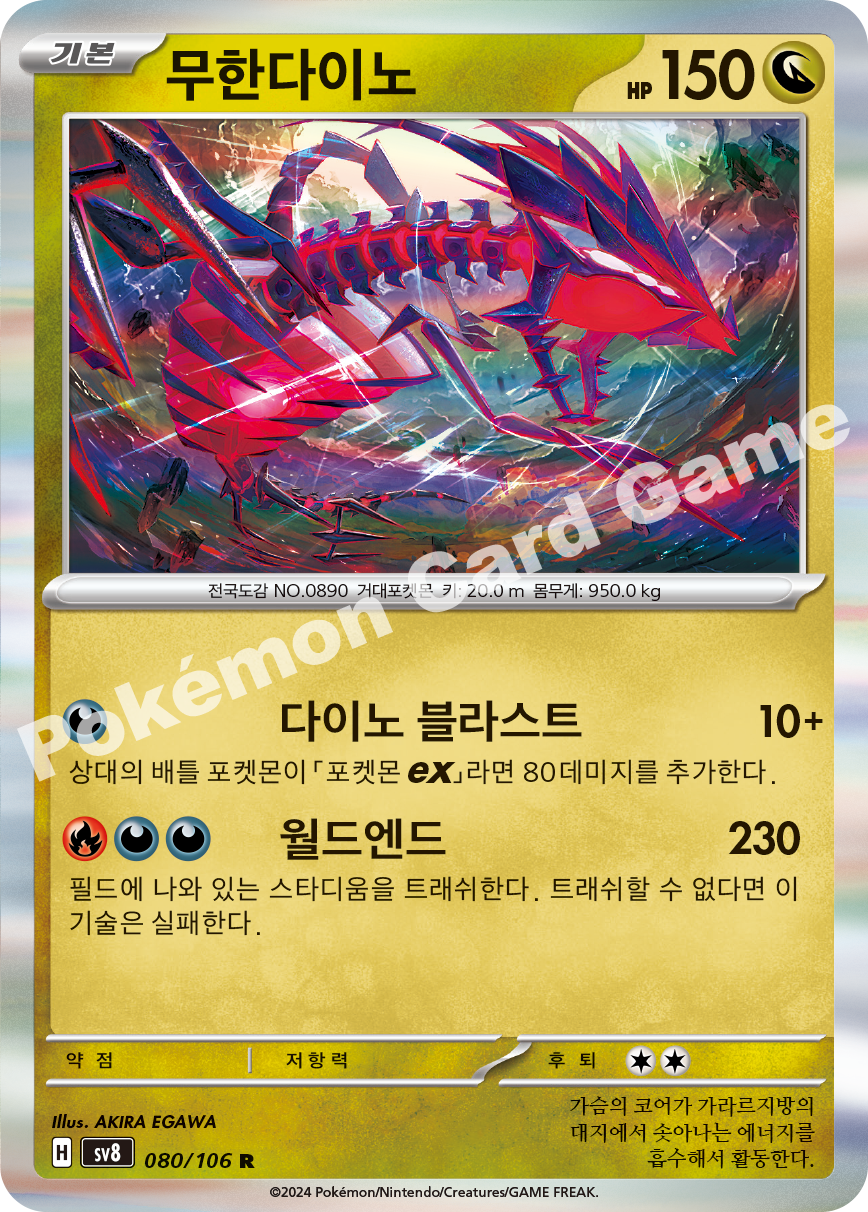 Eternatus 080 — Super Electric Breaker (Korean Pokémon TCG card)