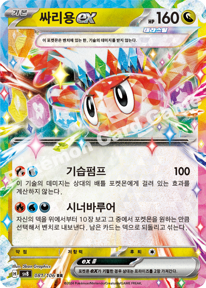 Tatsugiri  ex 081 — Super Electric Breaker (Korean Pokémon TCG card)