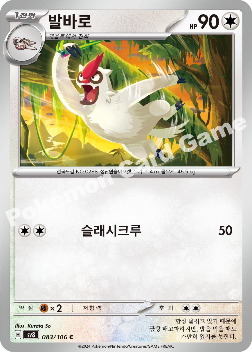 Vigoroth 083 — Super Electric Breaker (Korean Pokémon TCG card)