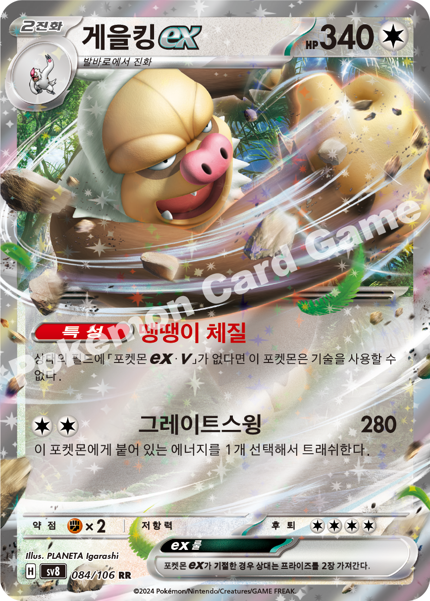 Slaking ex 084 — Super Electric Breaker (Korean Pokémon TCG card)