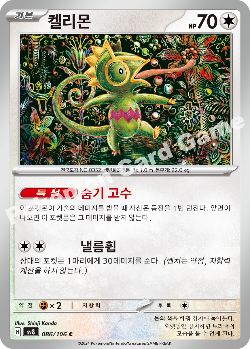 Kecleon 086 — Super Electric Breaker (Korean Pokémon TCG card)