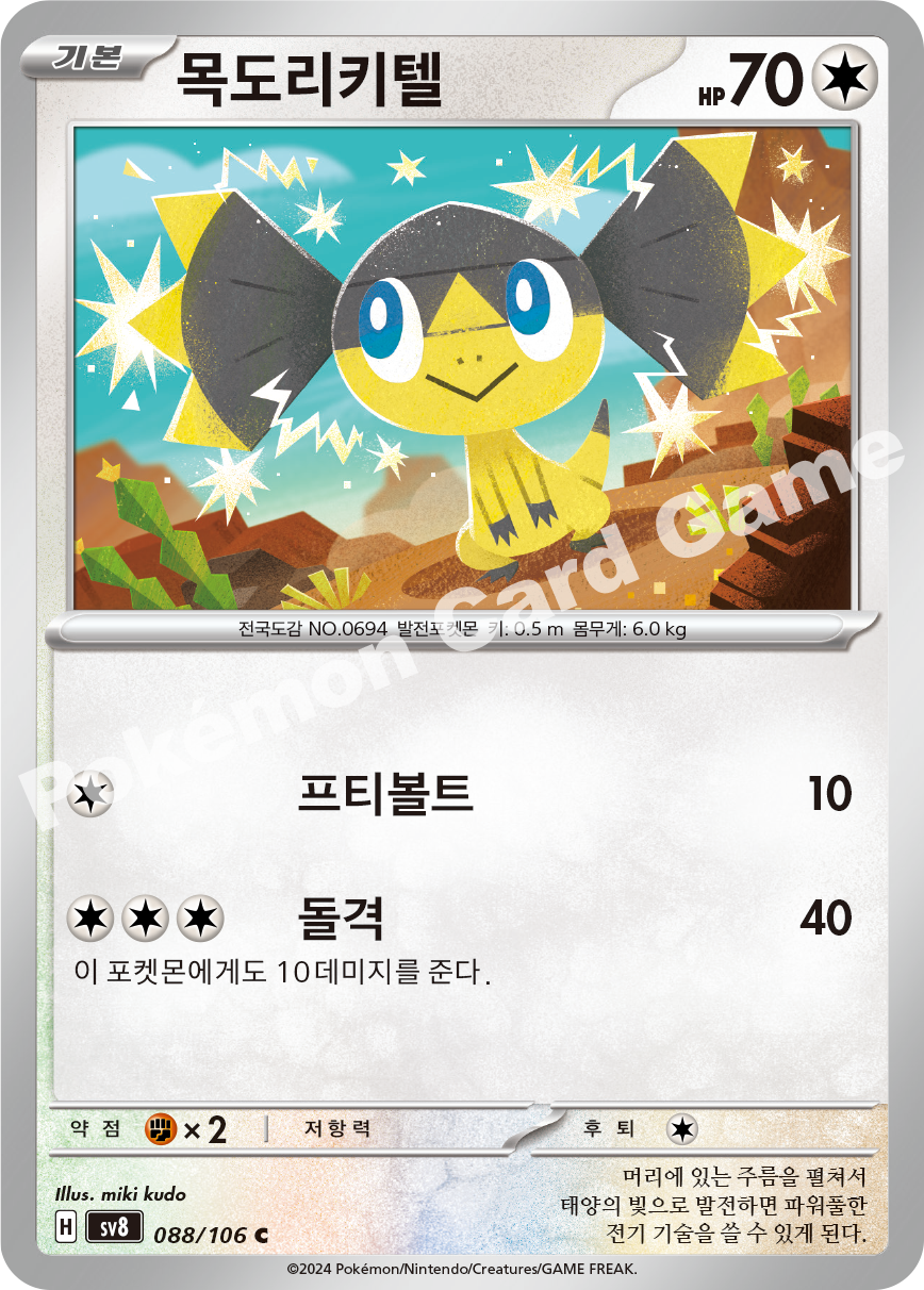 Helioptile 088 — Super Electric Breaker (Korean Pokémon TCG card)