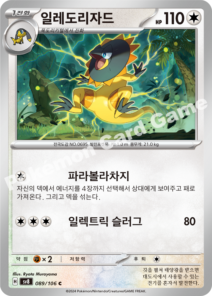 Heliolisk 089 — Super Electric Breaker (Korean Pokémon TCG card)