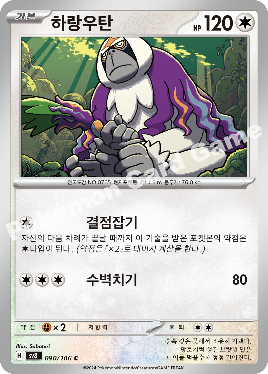 Oranguru 090 — Super Electric Breaker (Korean Pokémon TCG card)