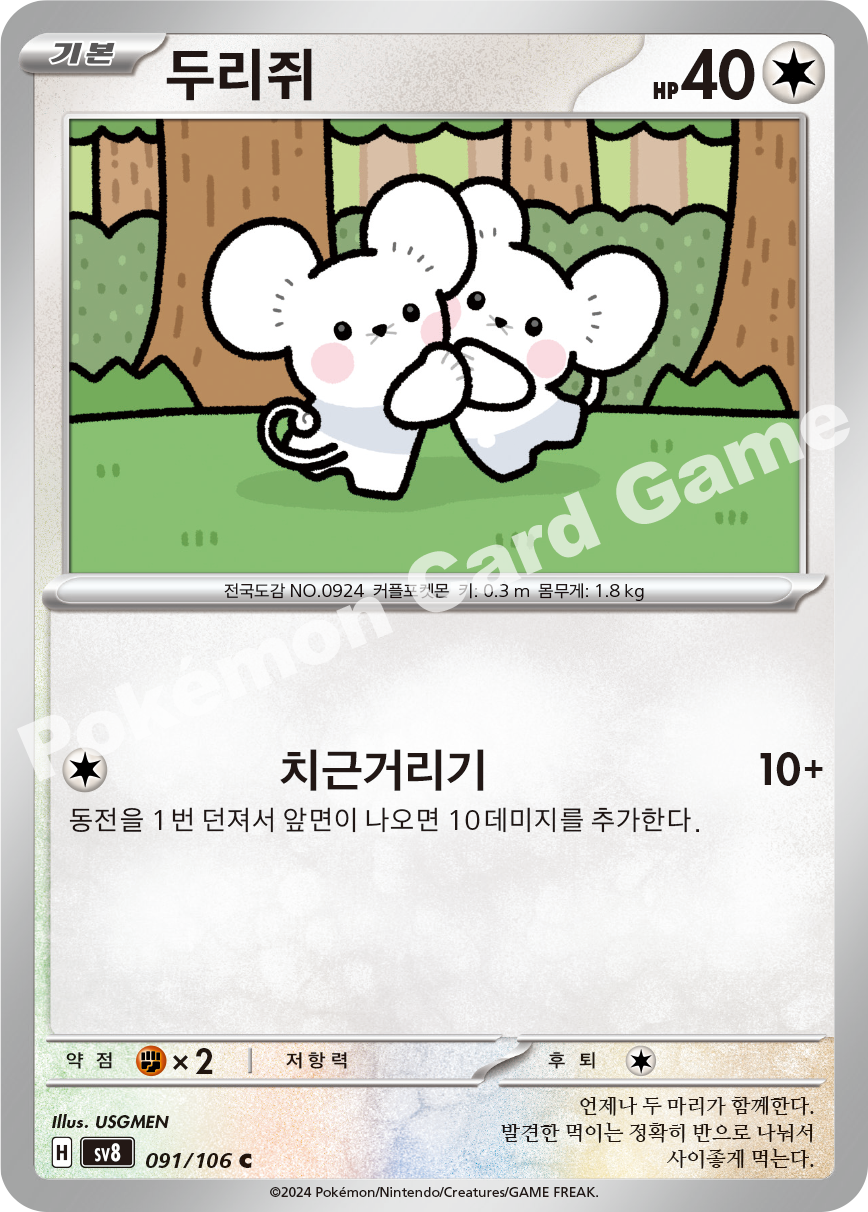 Tandemaus 091 — Super Electric Breaker (Korean Pokémon TCG card)