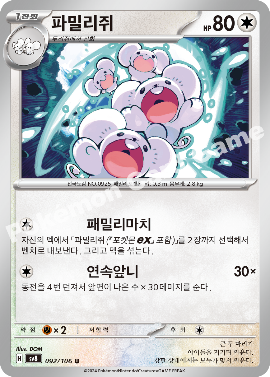 Maushold 092 — Super Electric Breaker (Korean Pokémon TCG card)