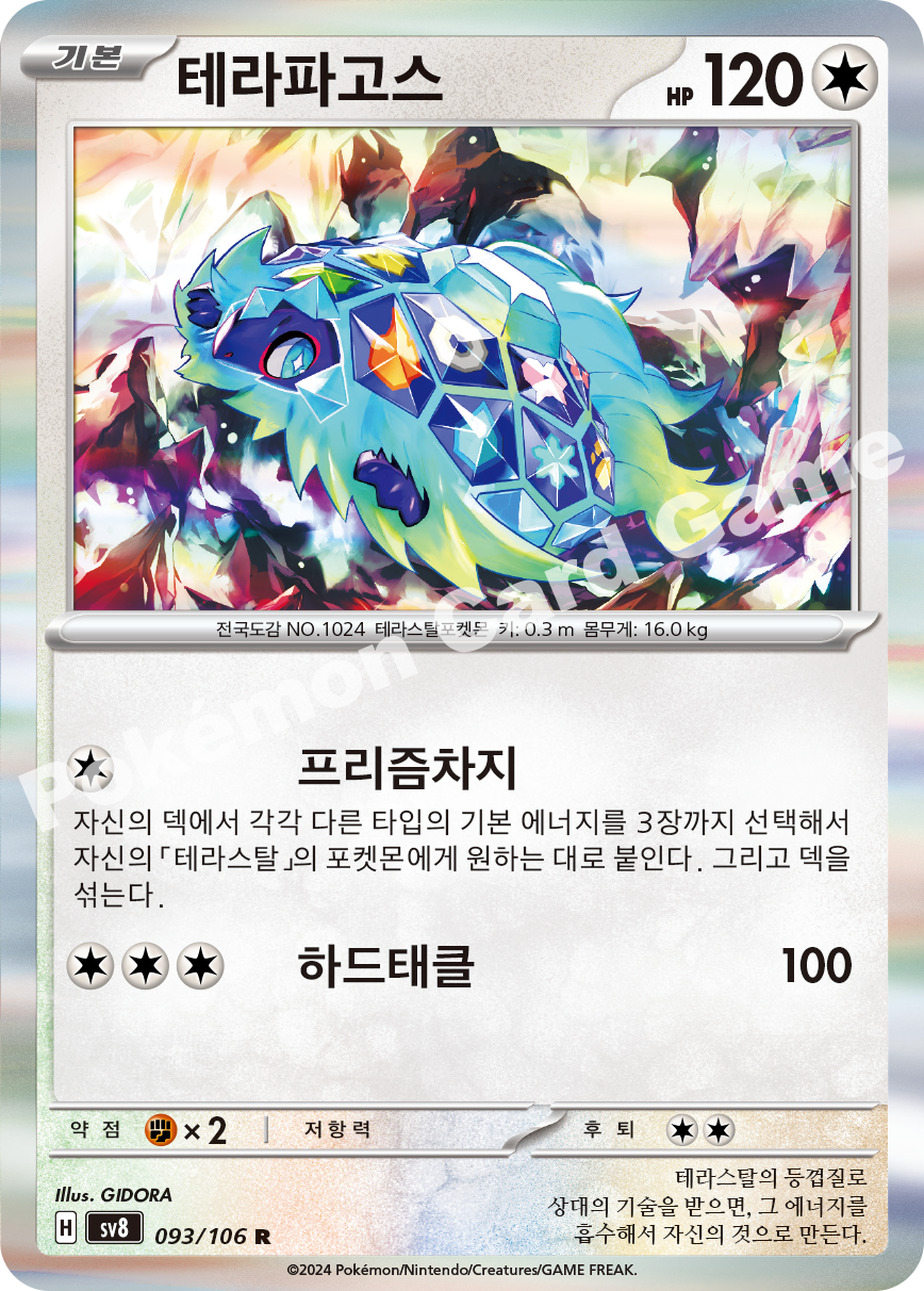 Detective Set 093 — Super Electric Breaker (Korean Pokémon TCG card)