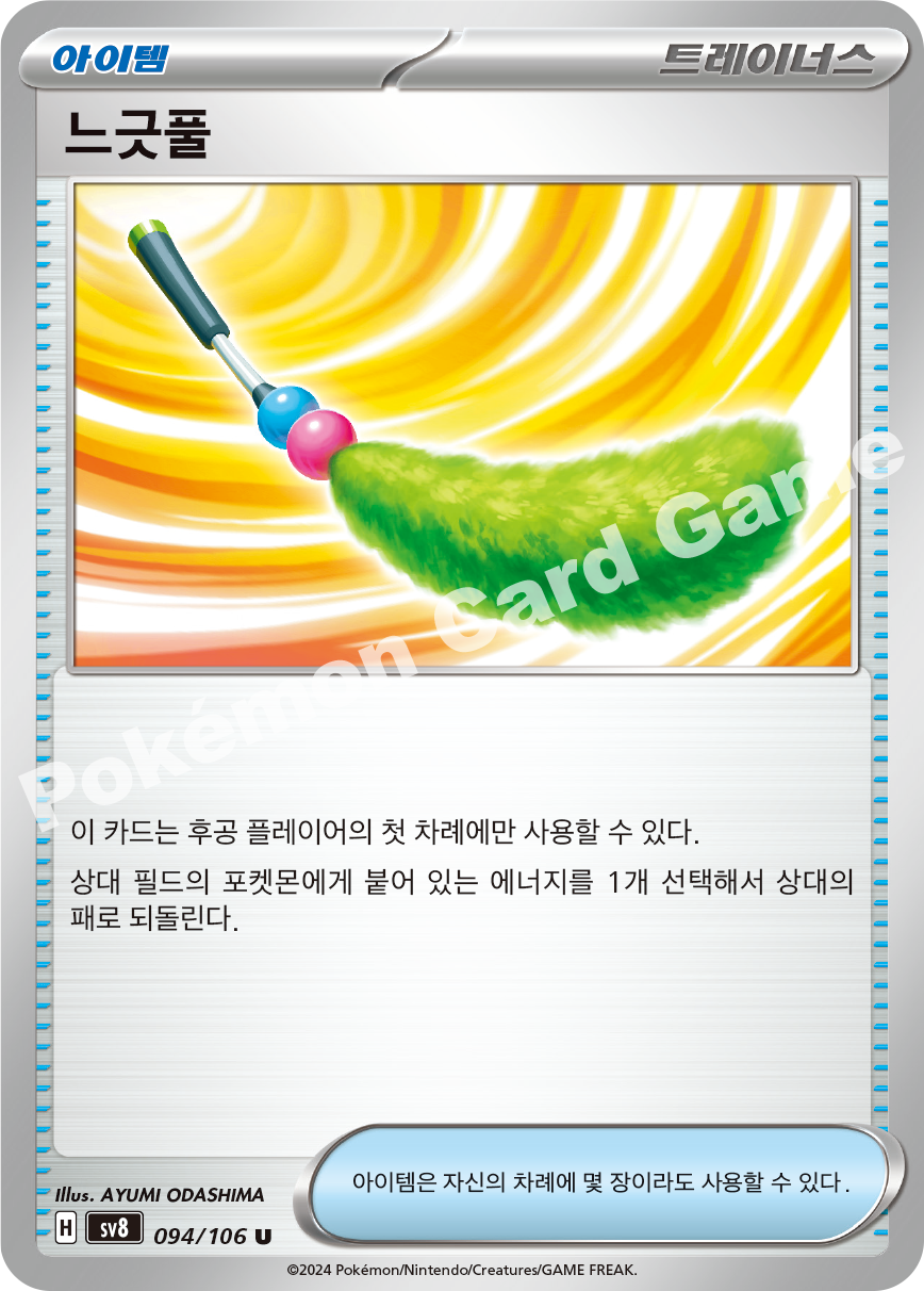 Terapagos 094 — Super Electric Breaker (Korean Pokémon TCG card)