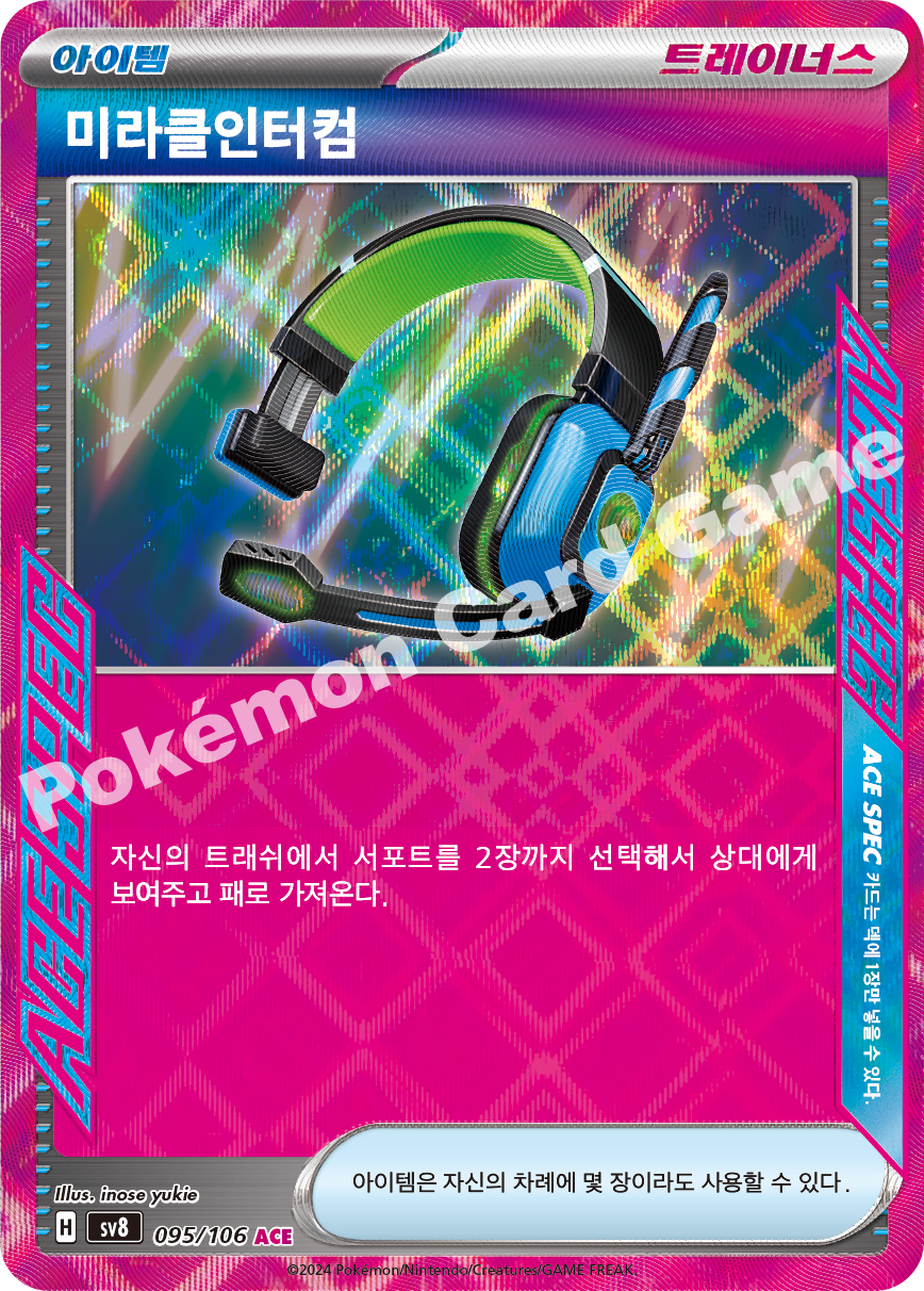 Scramble Switch 095 — Super Electric Breaker (Korean Pokémon TCG card)