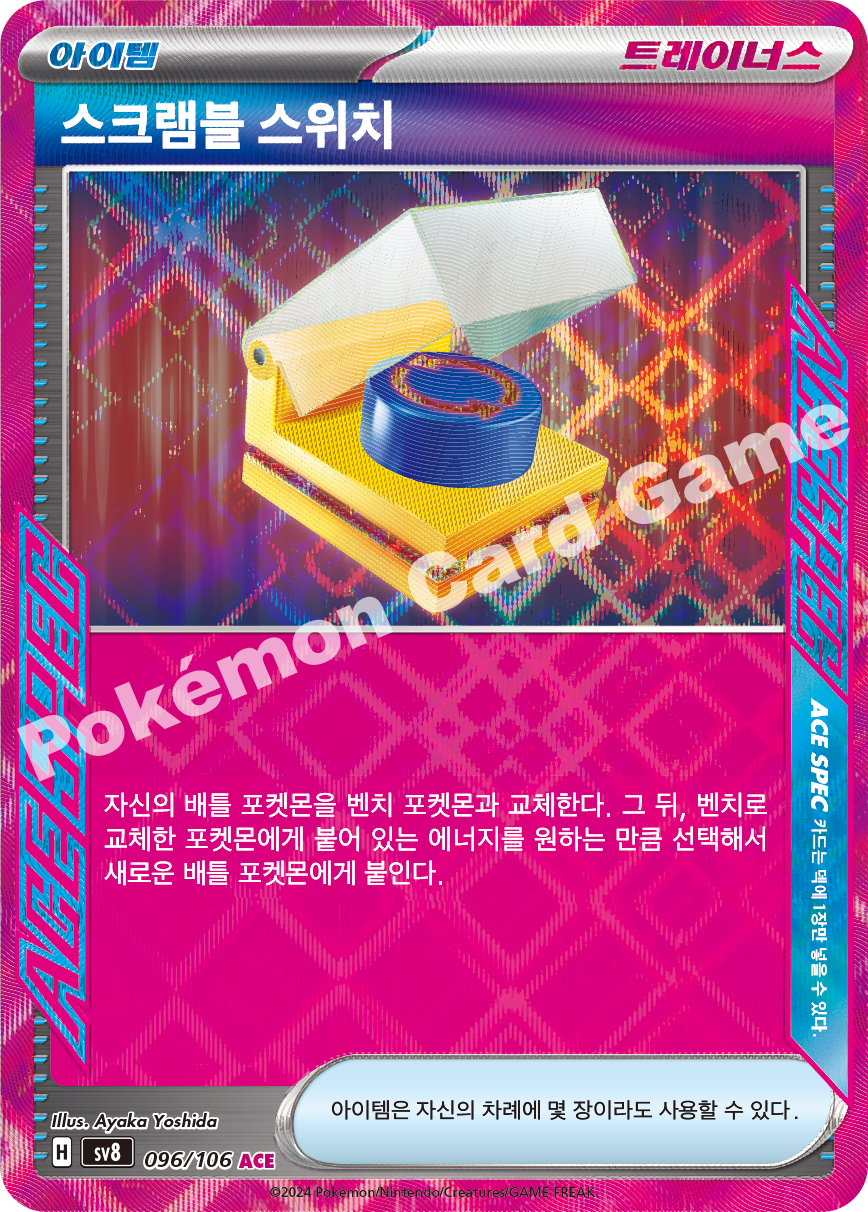 Chill Teaser Toy 096 — Super Electric Breaker (Korean Pokémon TCG card)