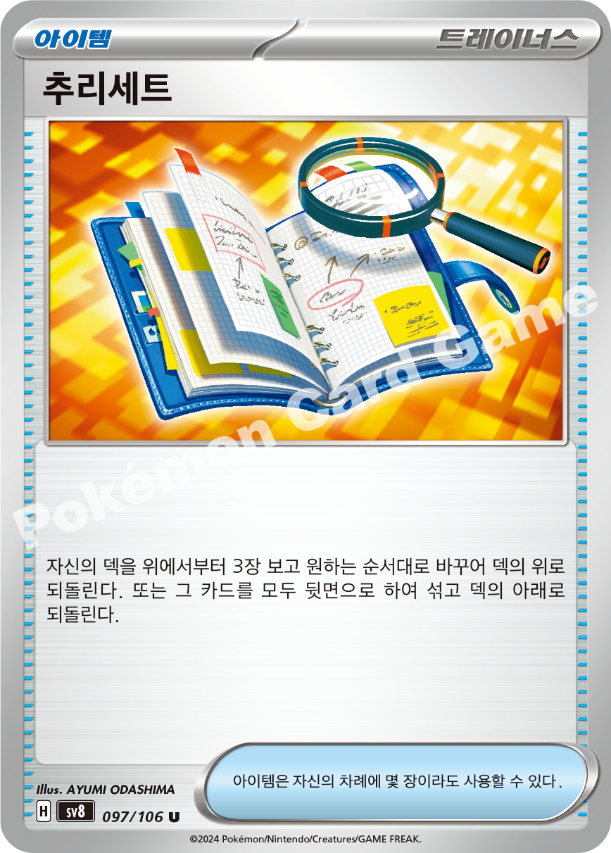 Miracle Intercom 097 — Super Electric Breaker (Korean Pokémon TCG card)