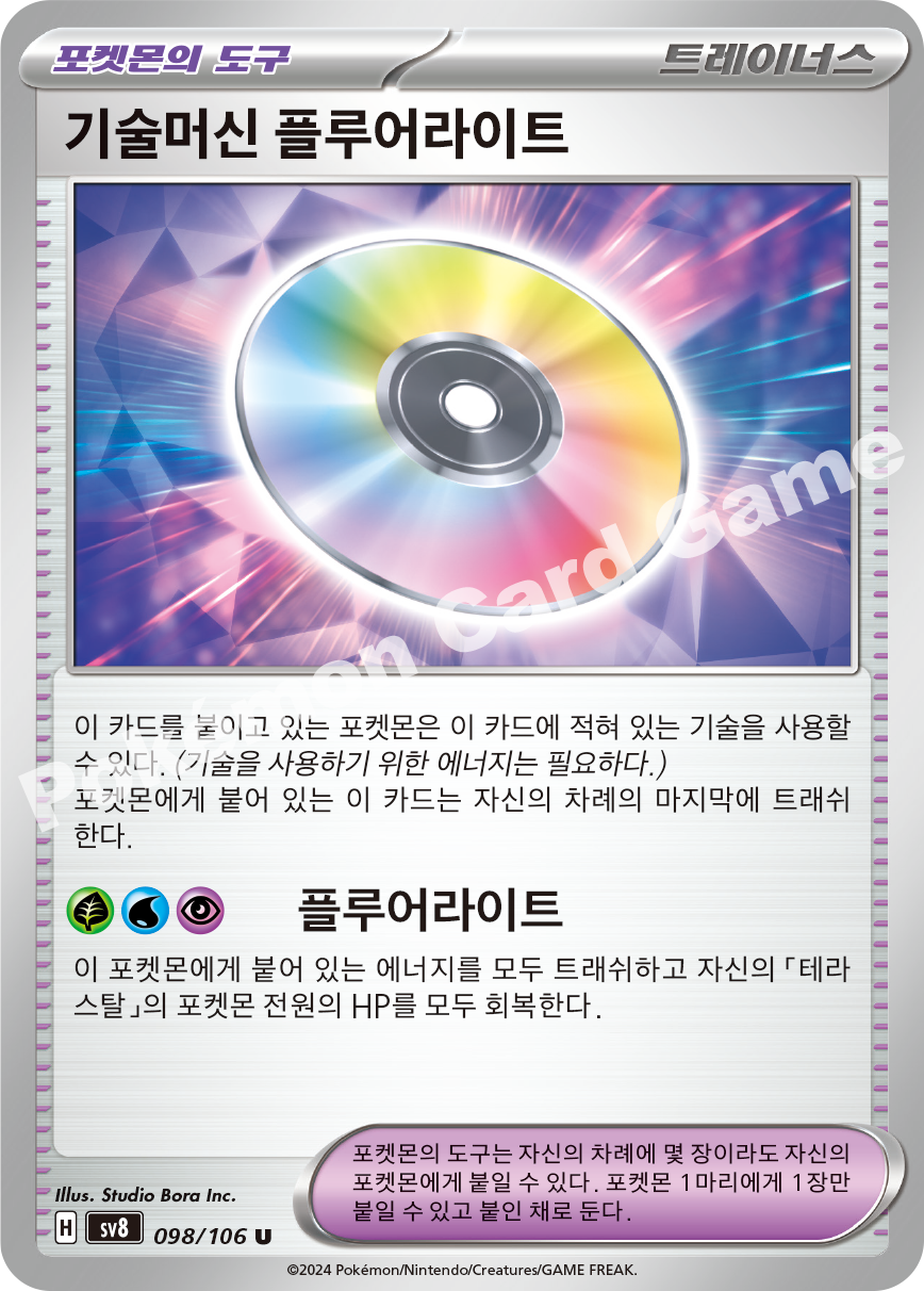 Amulet of Hope 098 — Super Electric Breaker (Korean Pokémon TCG card)