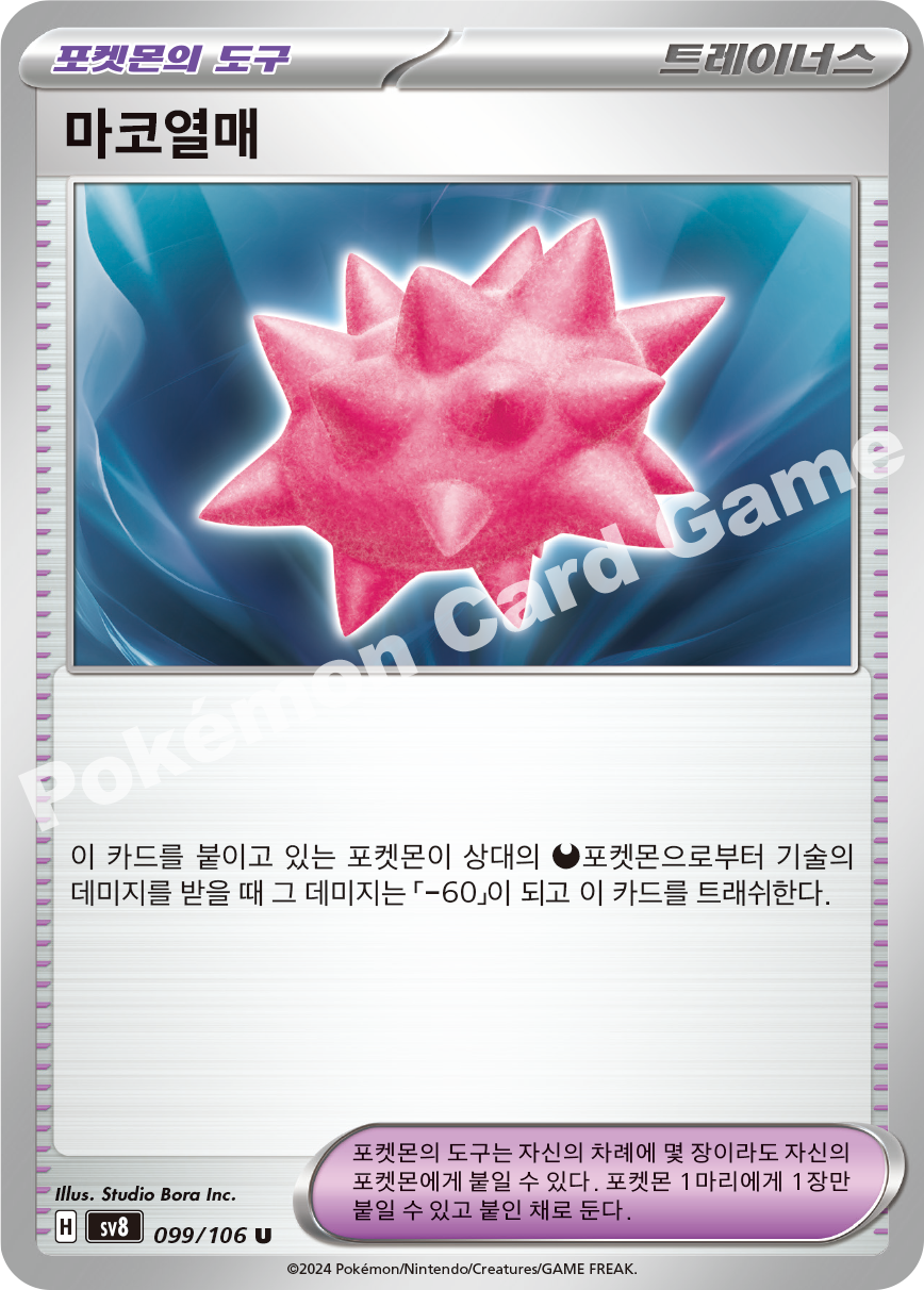 Colbur Berry 099 — Super Electric Breaker (Korean Pokémon TCG card)