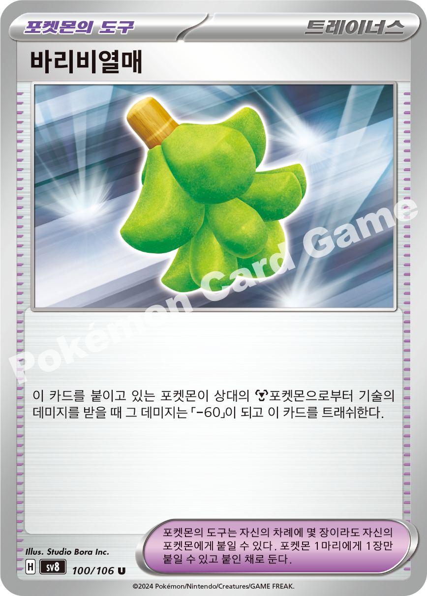 Babiri Berry 100 — Super Electric Breaker (Korean Pokémon TCG card)