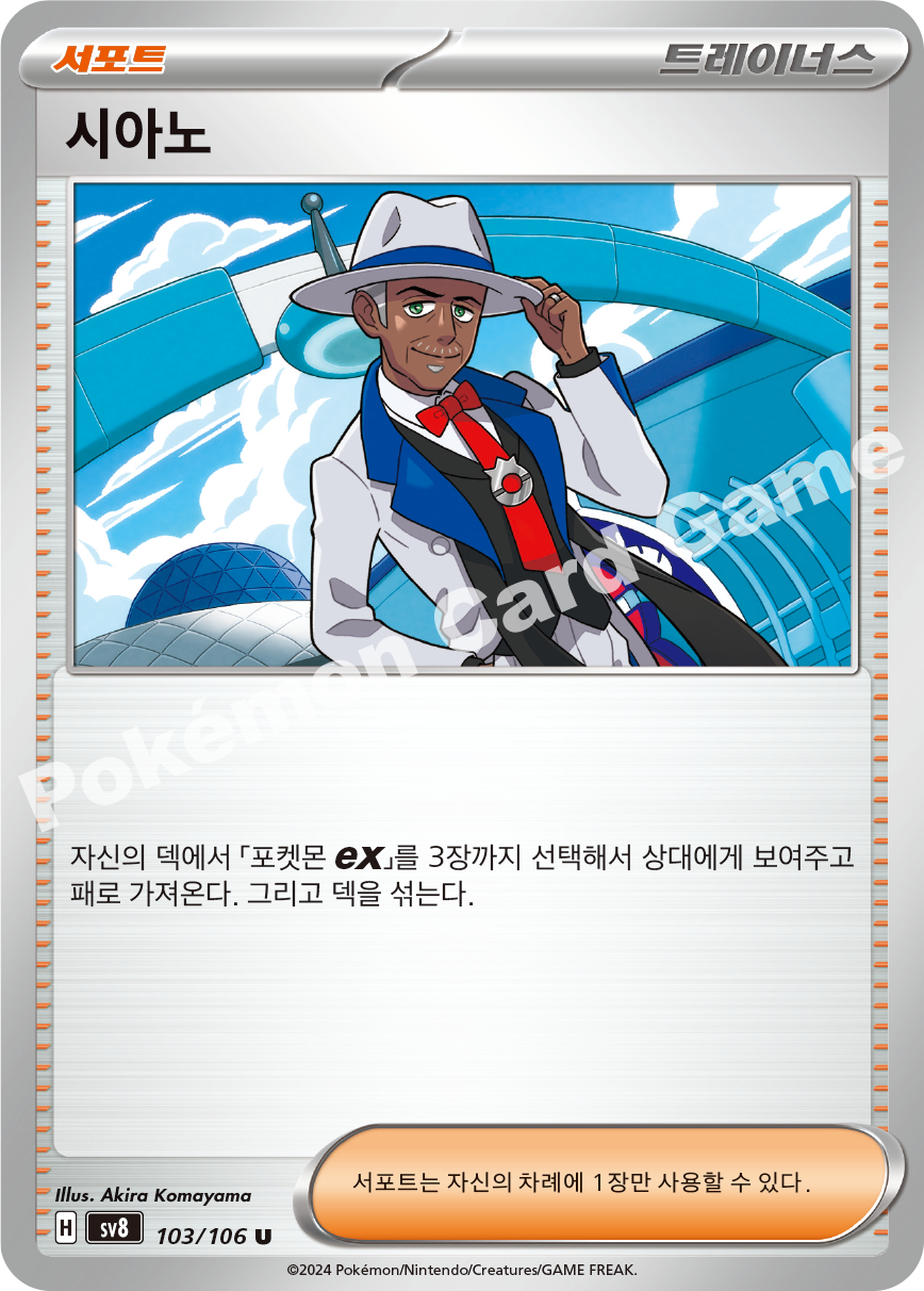 Jasmine's Gaze 103 — Super Electric Breaker (Korean Pokémon TCG card)
