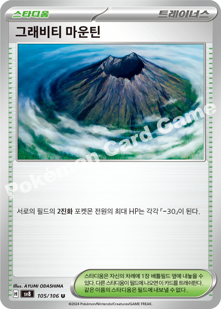 Lively Stadium 105 — Super Electric Breaker (Korean Pokémon TCG card)
