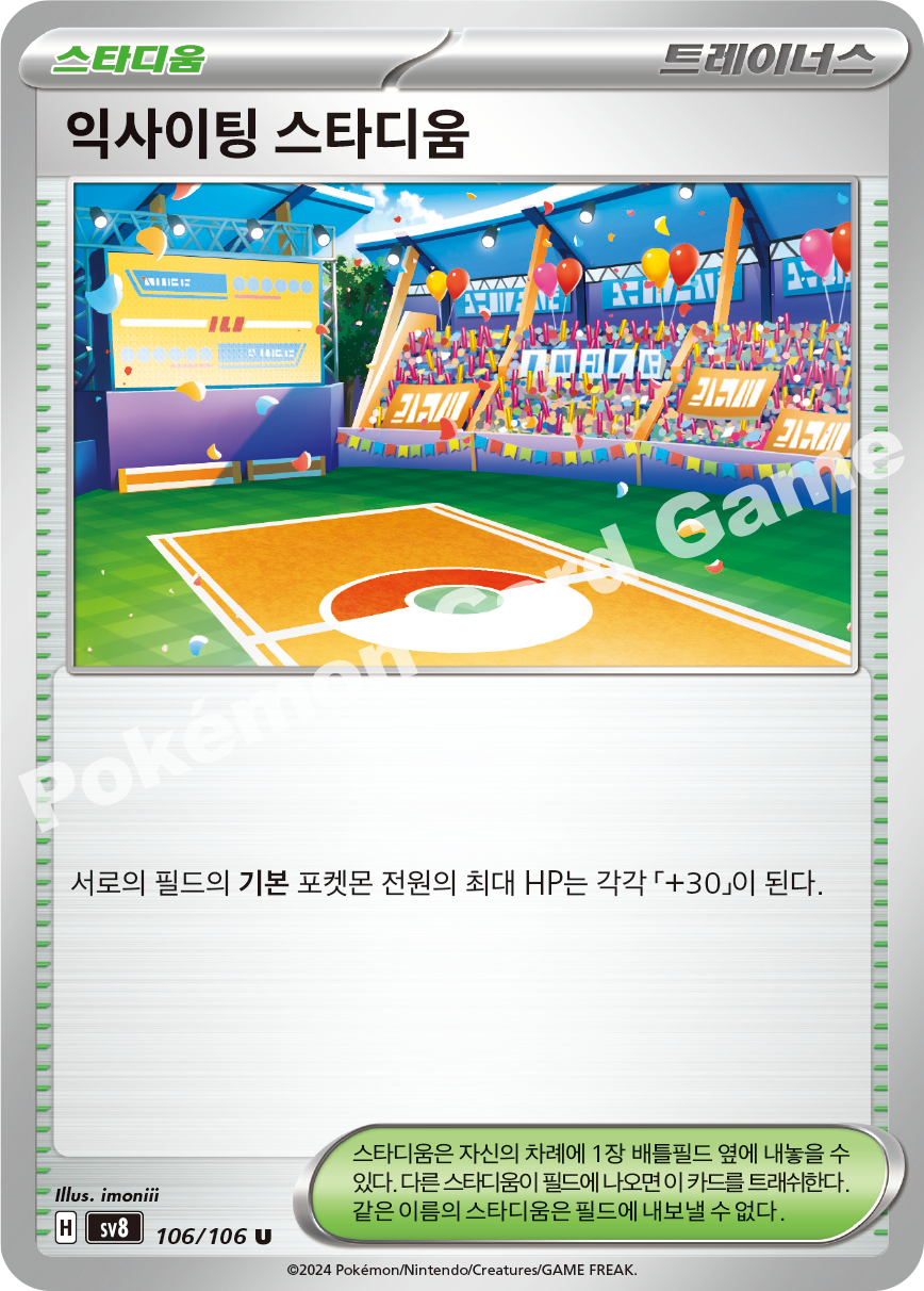 Gravity Mountain 106 — Super Electric Breaker (Korean Pokémon TCG card)