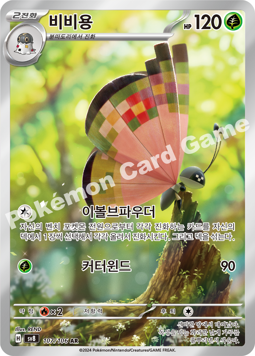 Vivillon 107 — Super Electric Breaker (Korean Pokémon TCG card)