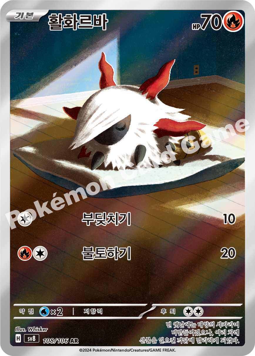 Larvesta 108 — Super Electric Breaker (Korean Pokémon TCG card)