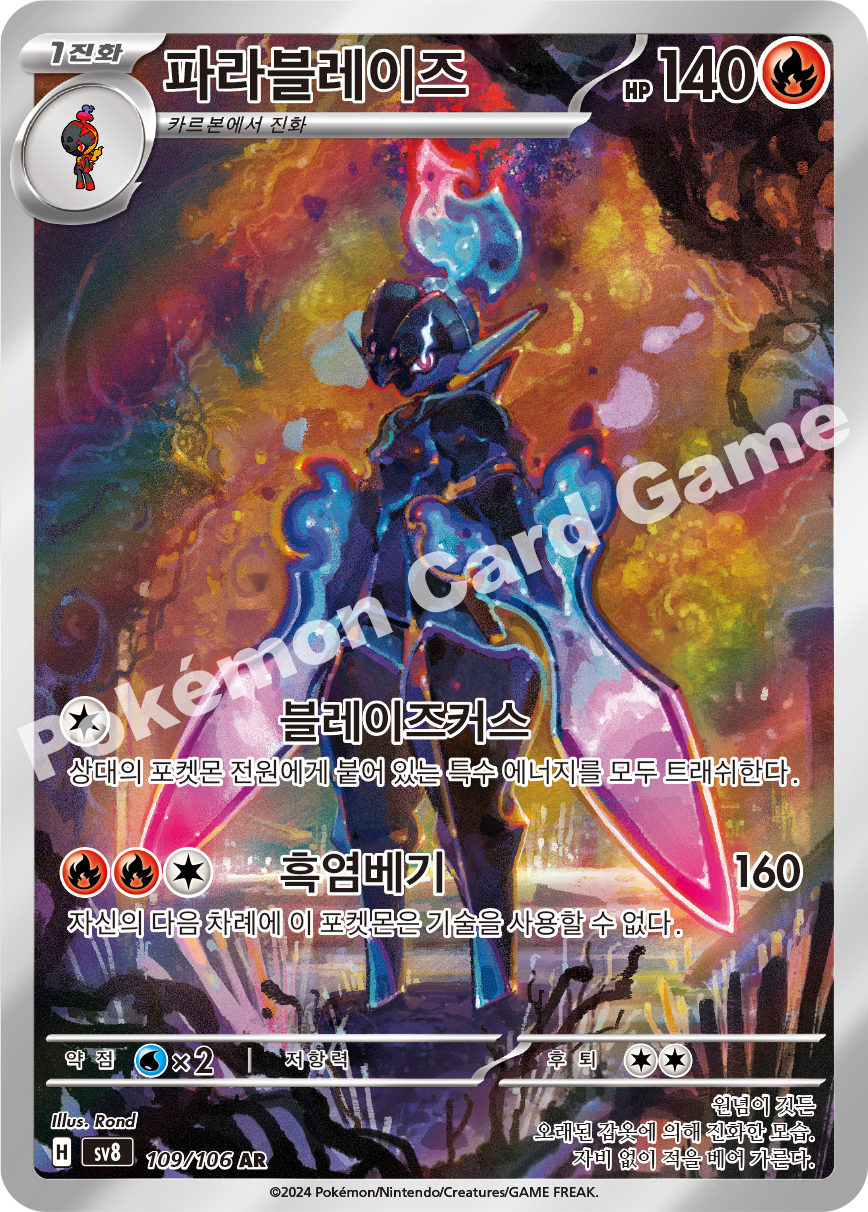 Ceruledge 109 — Super Electric Breaker (Korean Pokémon TCG card)