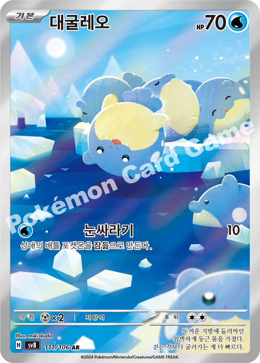 Magneton 111 — Super Electric Breaker (Korean Pokémon TCG card)