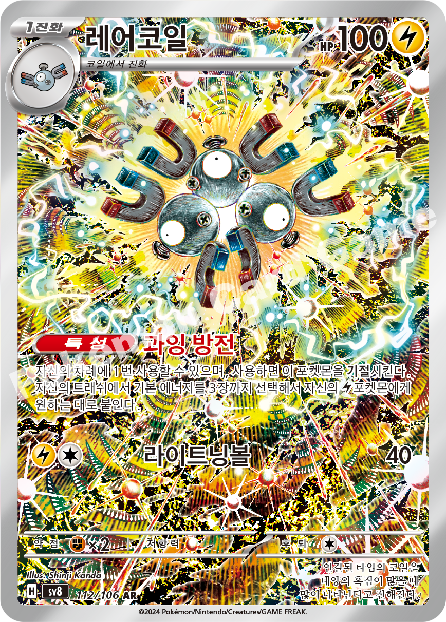 Stunfisk 112 — Super Electric Breaker (Korean Pokémon TCG card)