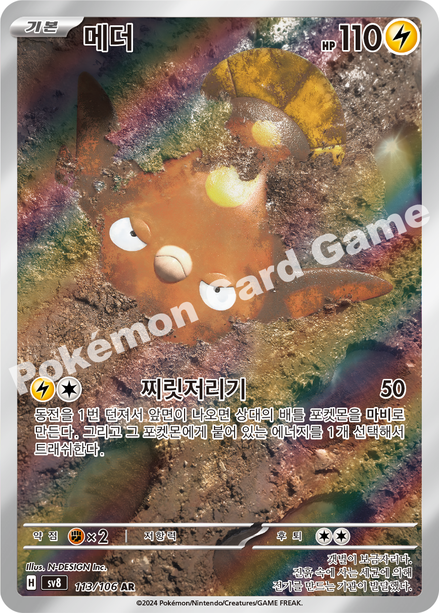 Spheal 113 — Super Electric Breaker (Korean Pokémon TCG card)